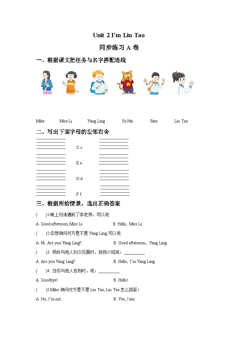 【同步练习】牛津译林版英语三年级上册--Unit 2 I 'm Liu Tao 同步练习A卷（含答案）第1页