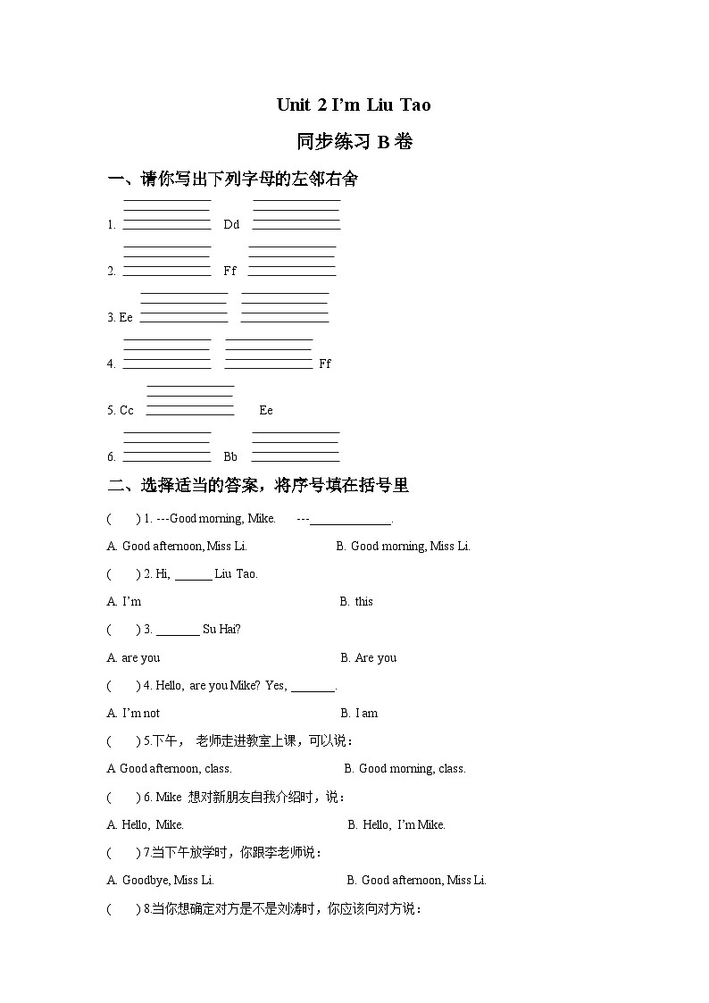 【同步练习】牛津译林版英语三年级上册--Unit 2 I'm Liu Tao 同步练习B卷（含答案）01