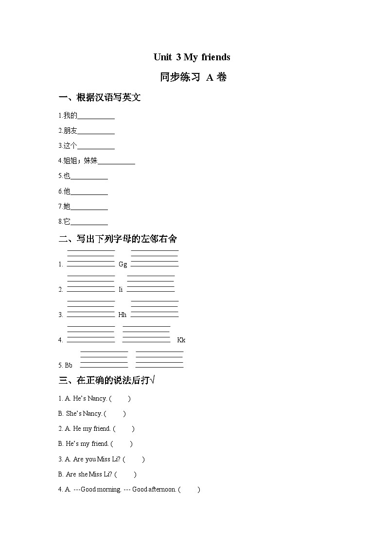 【同步练习】牛津译林版英语三年级上册--Unit 3 My friends 同步练习A卷（含答案）01