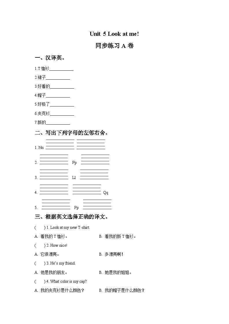 【同步练习】牛津译林版英语三年级上册--Unit 5 Look at me 同步练习A卷（含答案）01