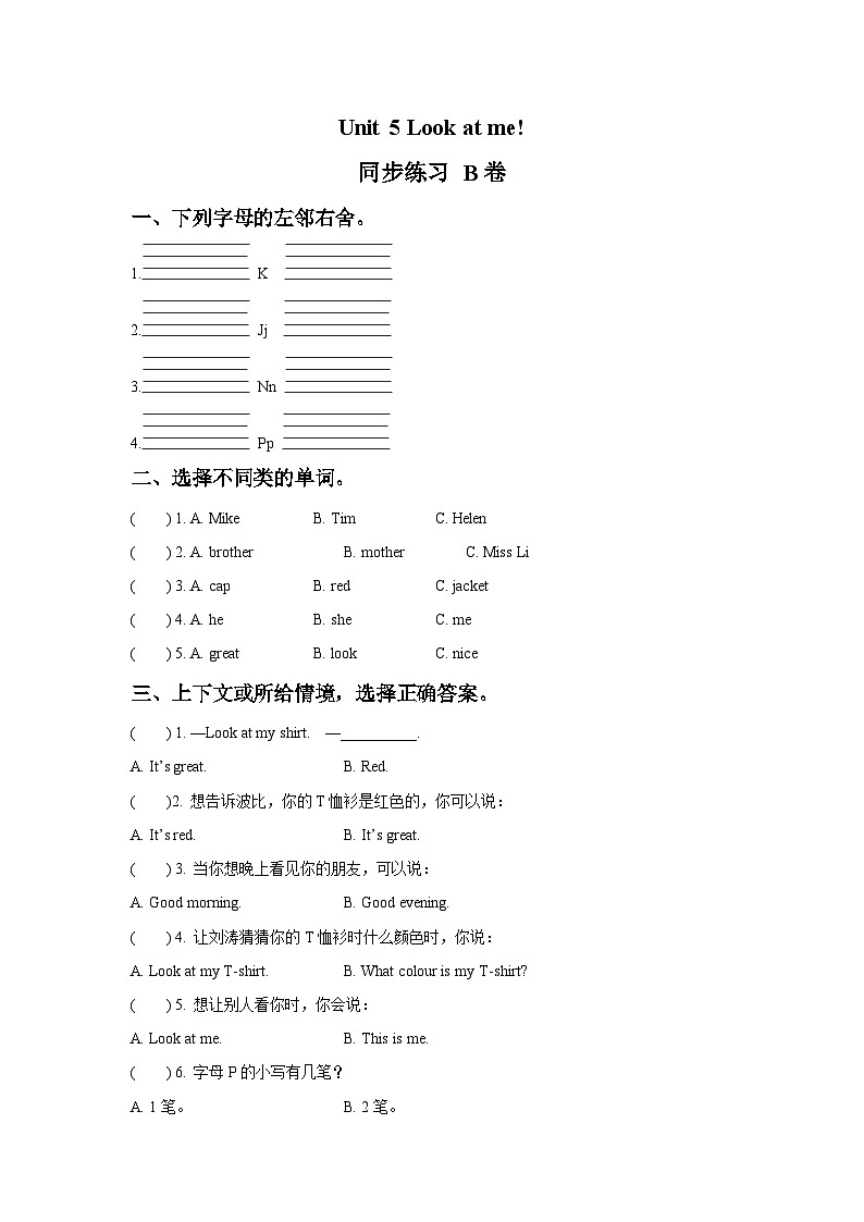 【同步练习】牛津译林版英语三年级上册--Unit 5 Look at me 同步练习B卷（含答案）01