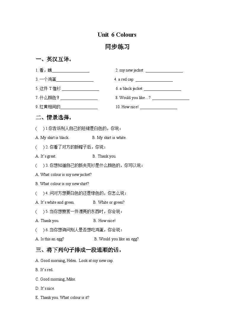 【同步练习】牛津译林版英语三年级上册--Unit 6 Colours 同步练习B卷（基础）（含答案）01