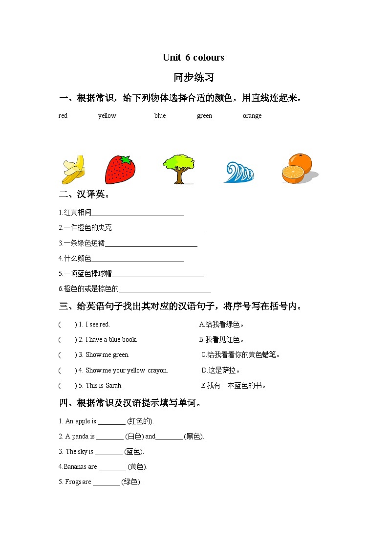 【同步练习】牛津译林版英语三年级上册--Unit 6 Colours 同步练习B卷（提升）（含答案）01