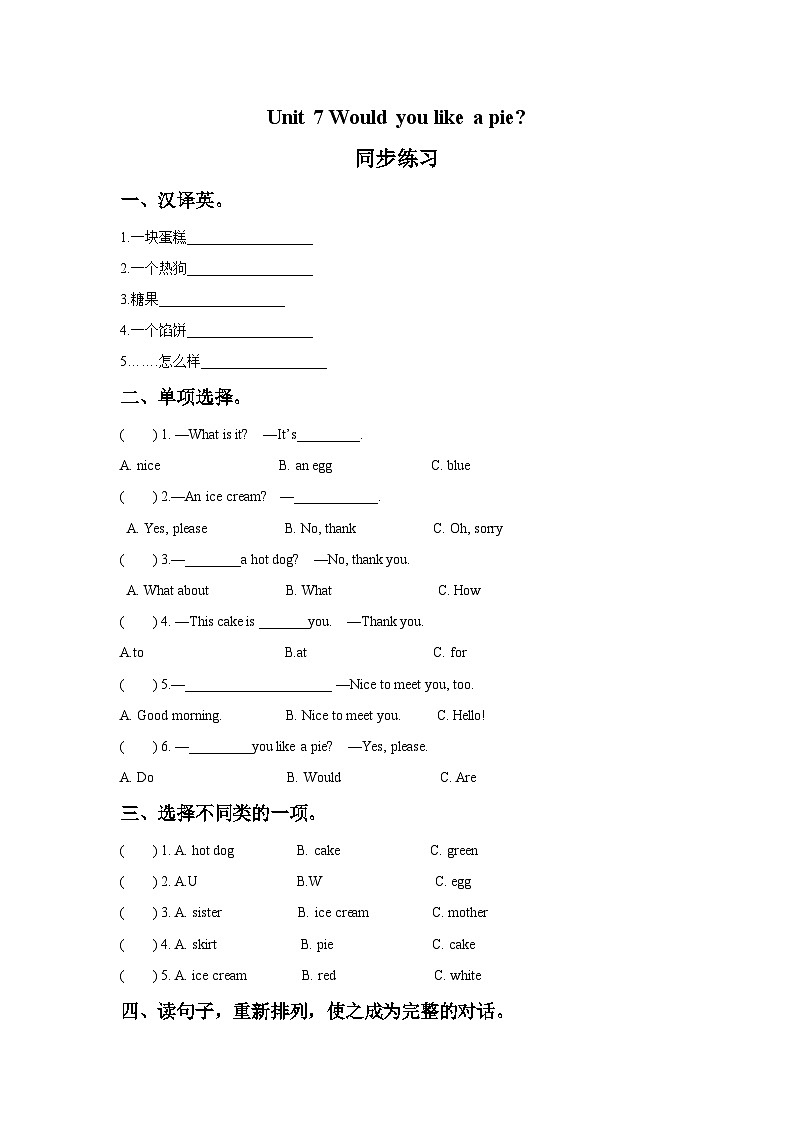 【同步练习】牛津译林版英语三年级上册--Unit 7 Would you like a pie 同步练习B卷（基础）（含答案）01