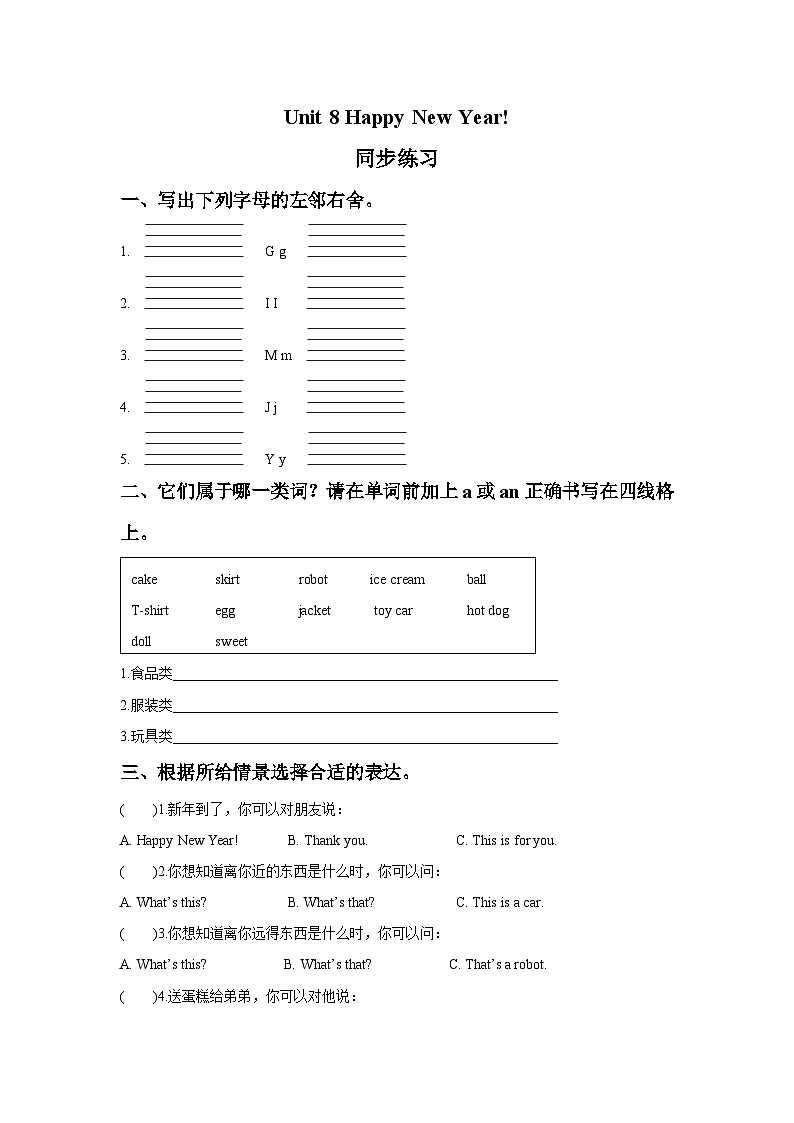 【同步练习】牛津译林版英语三年级上册--Unit 8 Happy New Year 同步练习A卷（含答案）01