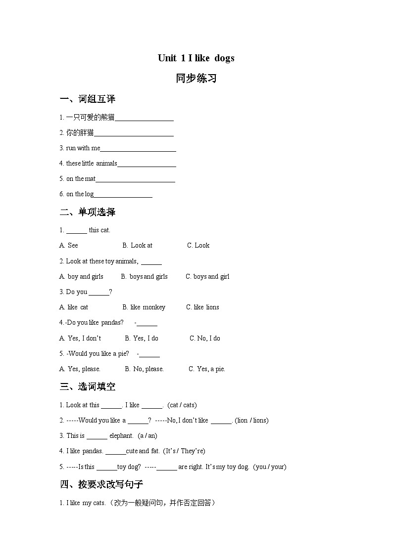 【同步练习】牛津译林版英语四年级上册--Unit 1 I like dogs 同步练习 3（含答案）第1页