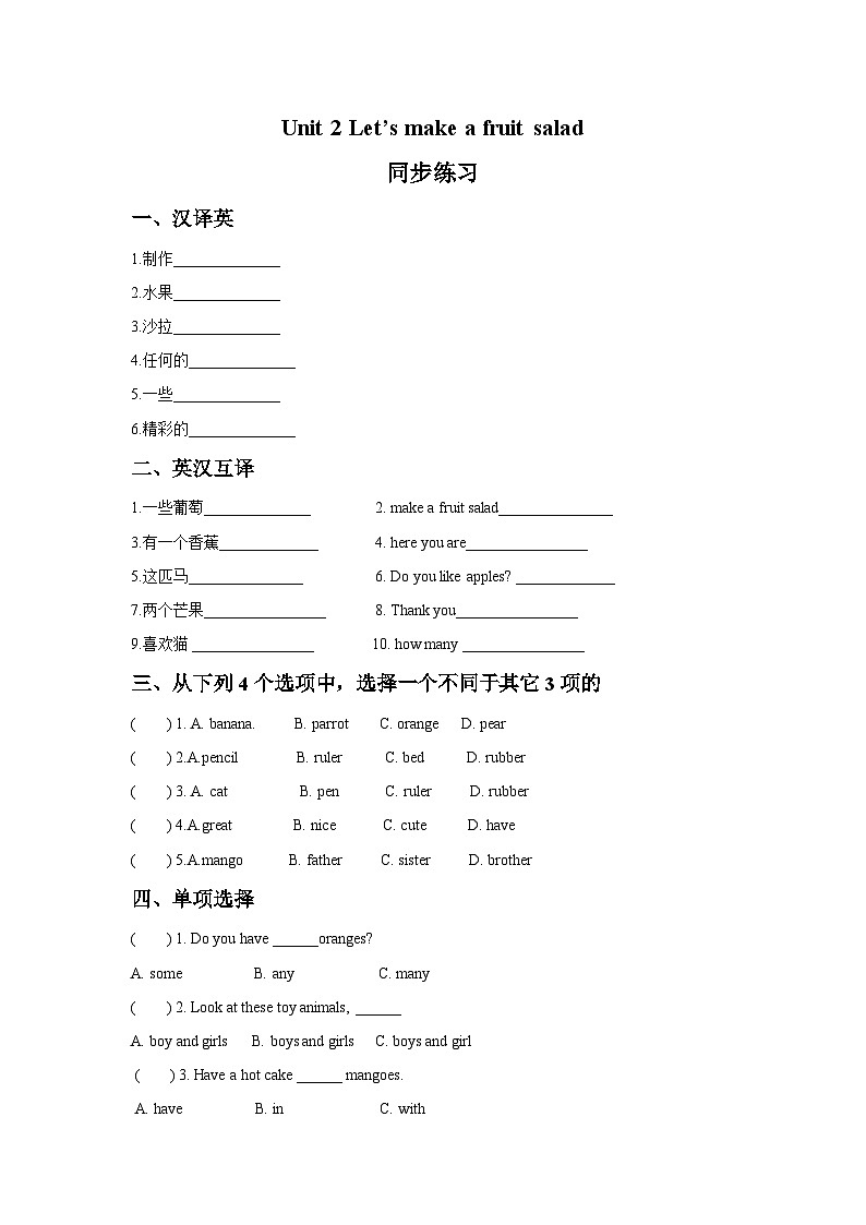 【同步练习】牛津译林版英语四年级上册--Unit 2 Let 's make a fruit salad 同步练习2（含答案）第1页
