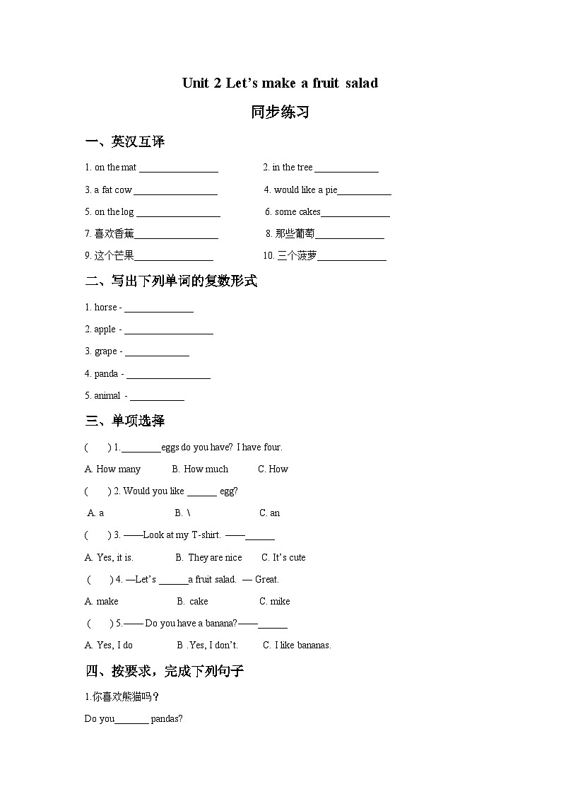 【同步练习】牛津译林版英语四年级上册--Unit 2 Let's make a fruit salad 同步练习3（含答案）01