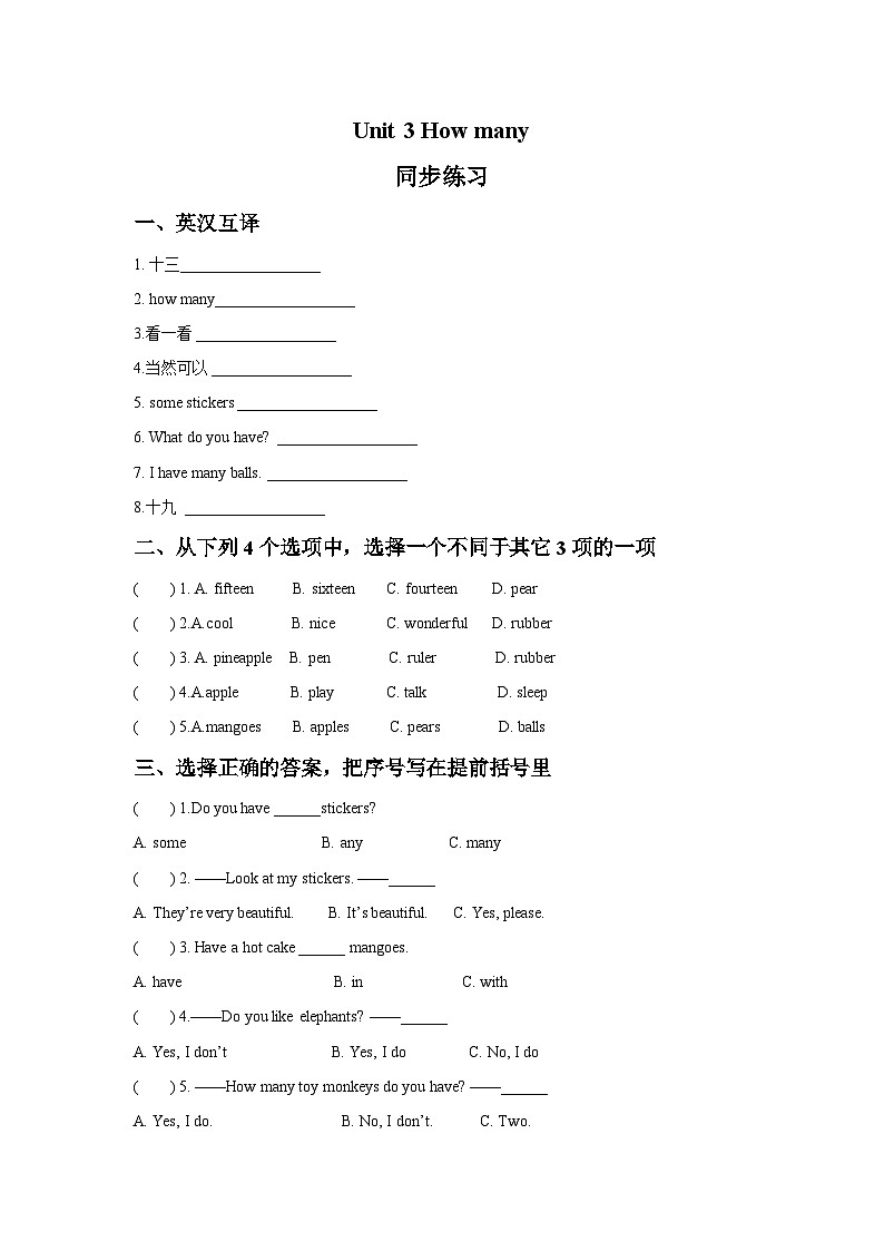 【同步练习】牛津译林版英语四年级上册--Unit 3 How many 同步练习3（含答案）01