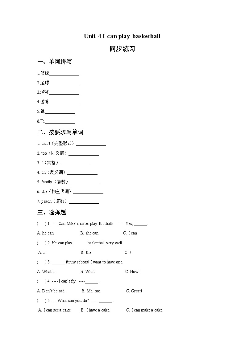 【同步练习】牛津译林版英语四年级上册--Unit 4 I can play basketball 同步练习1（含答案）01