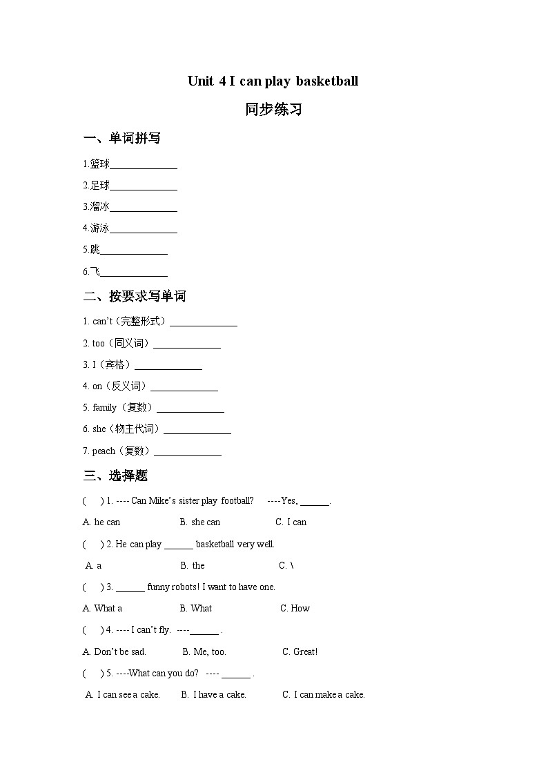 【同步练习】牛津译林版英语四年级上册--Unit 4 I can play basketball 同步练习1（含答案）01
