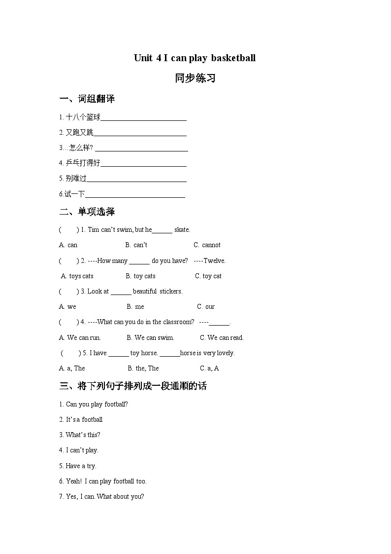 【同步练习】牛津译林版英语四年级上册--Unit 4 I can play basketball 同步练习2（含答案）01