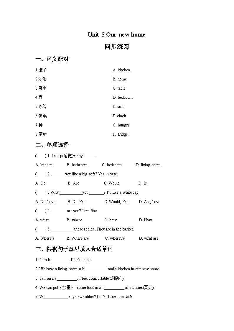 【同步练习】牛津译林版英语四年级上册--Unit 5 Our new home 同步练习2（含答案）01