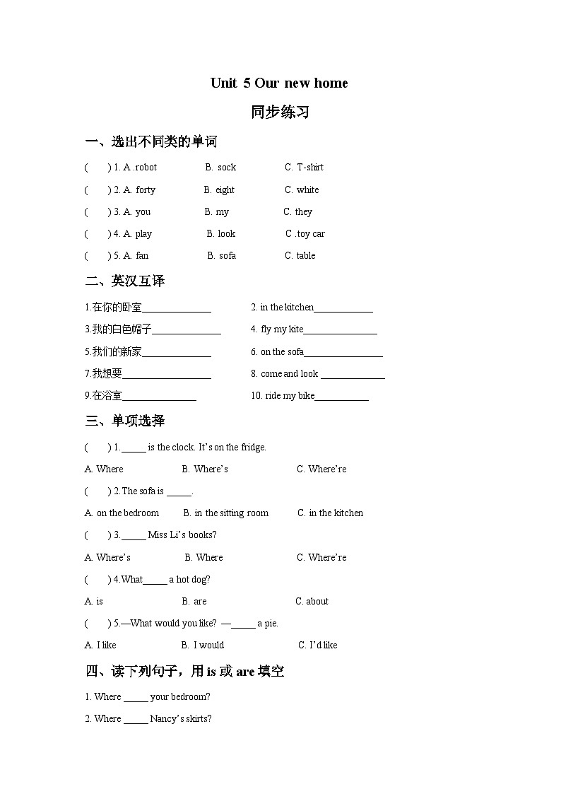 【同步练习】牛津译林版英语四年级上册--Unit 5 Our new home 同步练习3（含答案）01