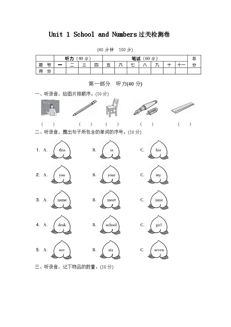 【阶段测试】冀教版英语（三起）三年级上册--Unit 1 School and numbers 检测卷A（含听力音频与答案）01