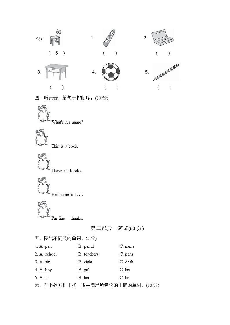 【阶段测试】冀教版英语（三起）三年级上册--Unit 1 School and numbers 检测卷A（含听力音频与答案）02