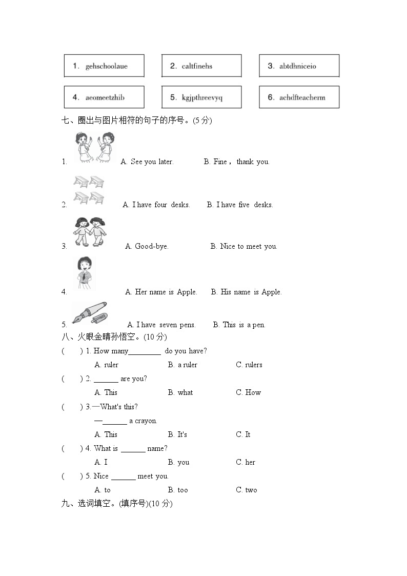 【阶段测试】冀教版英语（三起）三年级上册--Unit 1 School and numbers 检测卷A（含听力音频与答案）03