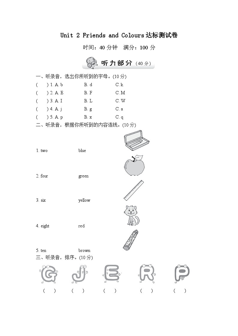 【阶段测试】冀教版英语（三起）三年级上册--Unit 2 Friends and Colours 测试卷A（含听力音频与参考答案）01