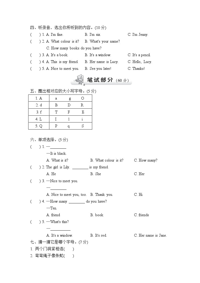 【阶段测试】冀教版英语（三起）三年级上册--Unit 2 Friends and Colours 测试卷A（含听力音频与参考答案）02