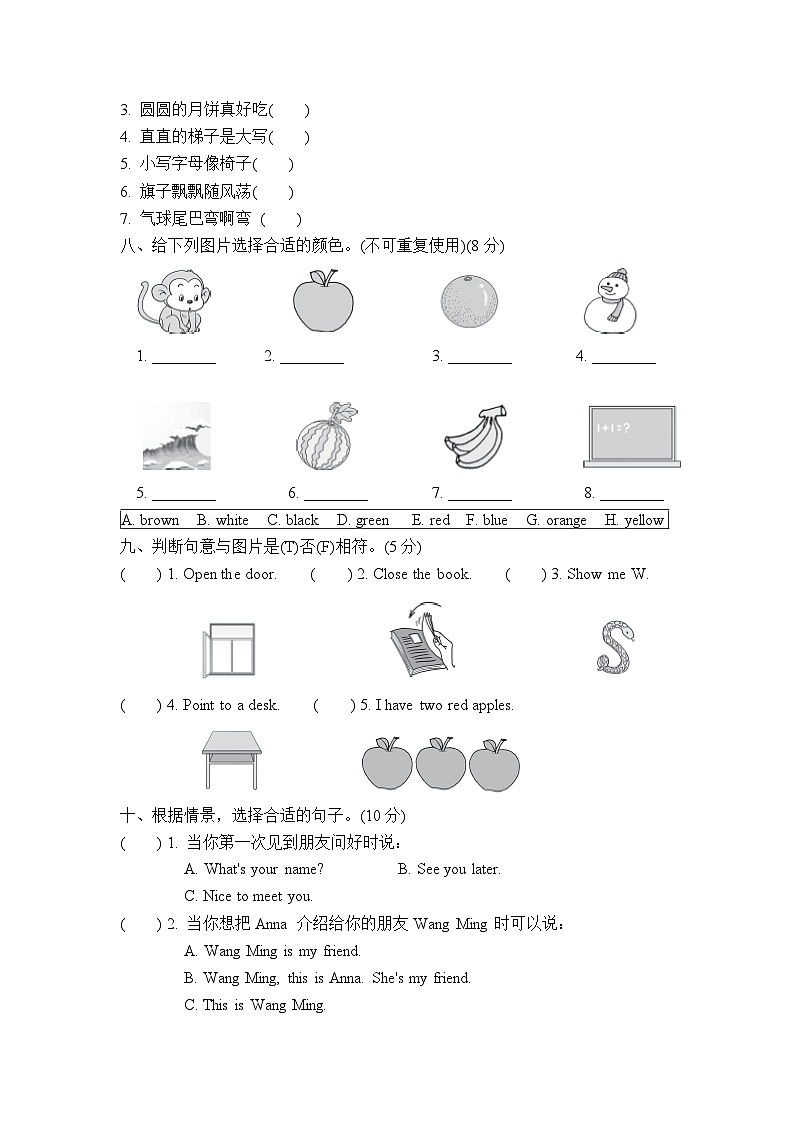 【阶段测试】冀教版英语（三起）三年级上册--Unit 2 Friends and Colours 测试卷A（含听力音频与参考答案）03