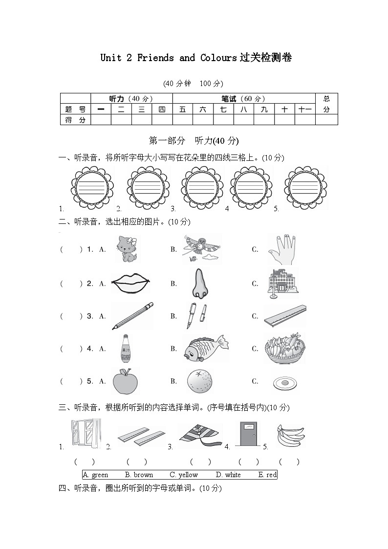 【阶段测试】冀教版英语（三起）三年级上册--Unit 2 Friends and Colours 测试卷B（含听力音频与参考答案）01