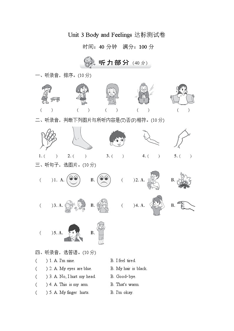 【阶段测试】冀教版英语（三起）三年级上册--Unit 3 Body and feelings 测试卷B （含听力音频与参考答案）01
