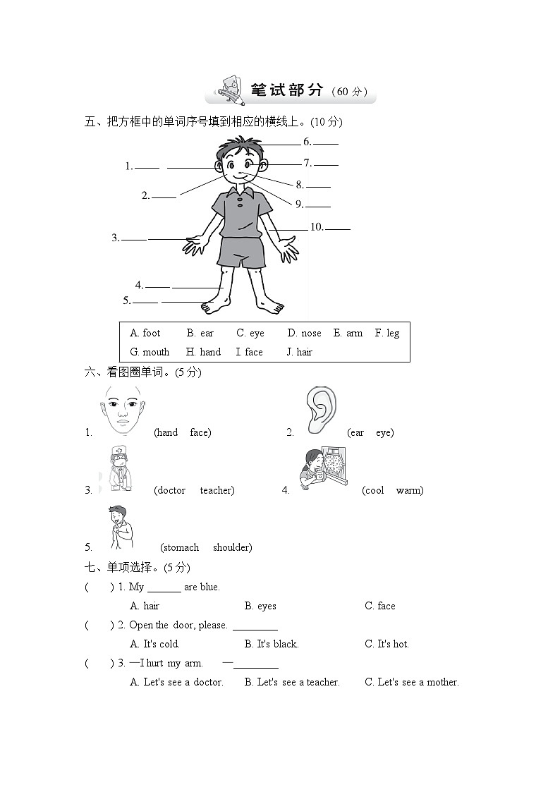 【阶段测试】冀教版英语（三起）三年级上册--Unit 3 Body and feelings 测试卷B （含听力音频与参考答案）02