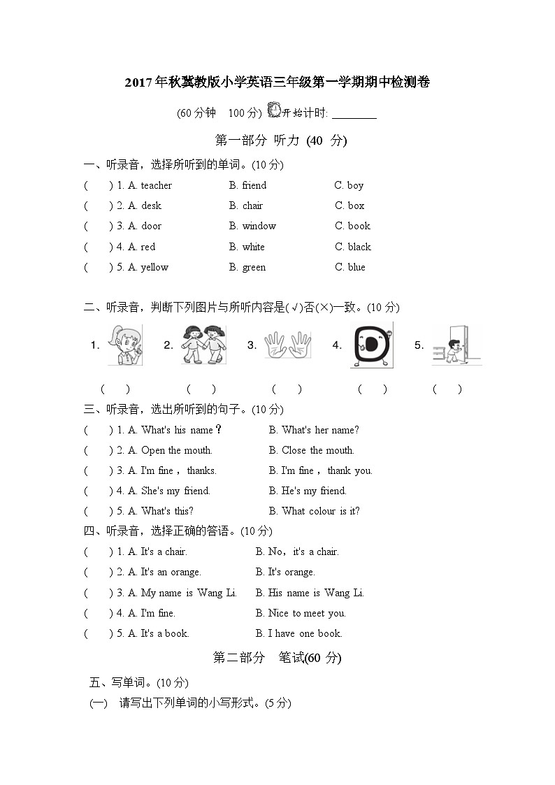 【阶段测试】冀教版英语（三起）三年级上册--期中检测卷（含听力音频与参考答案）01