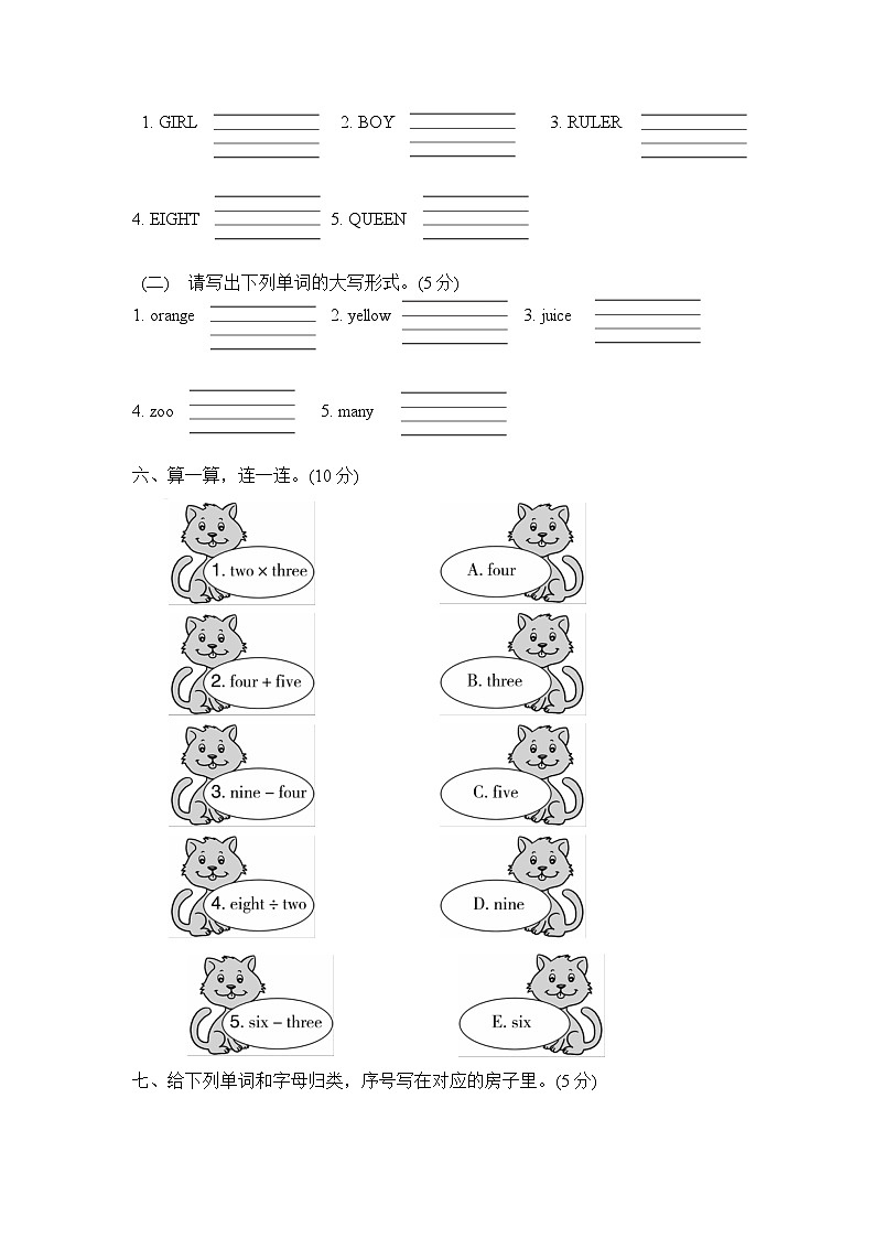 【阶段测试】冀教版英语（三起）三年级上册--期中检测卷（含听力音频与参考答案）02