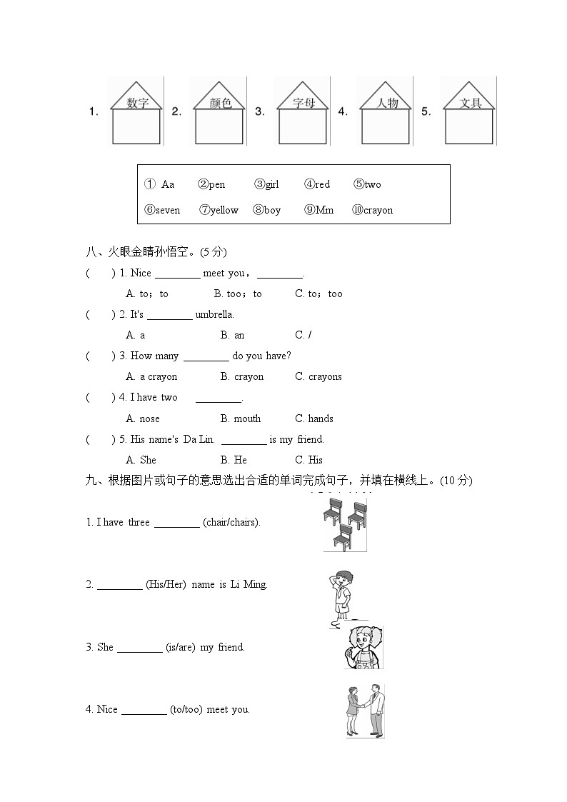 【阶段测试】冀教版英语（三起）三年级上册--期中检测卷（含听力音频与参考答案）03