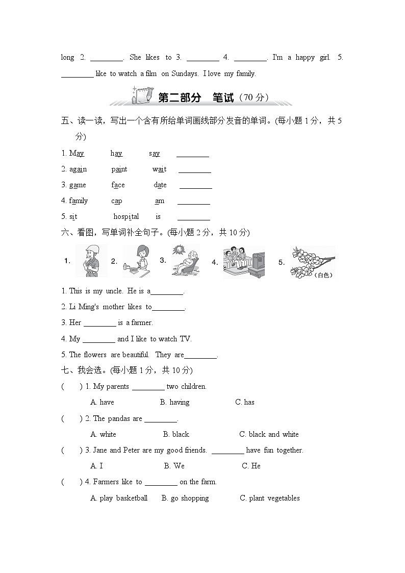 【阶段测试】冀教版英语（三起）五年级上册--Unit 1 My family 单元试卷2（含音频，材料及答案）02