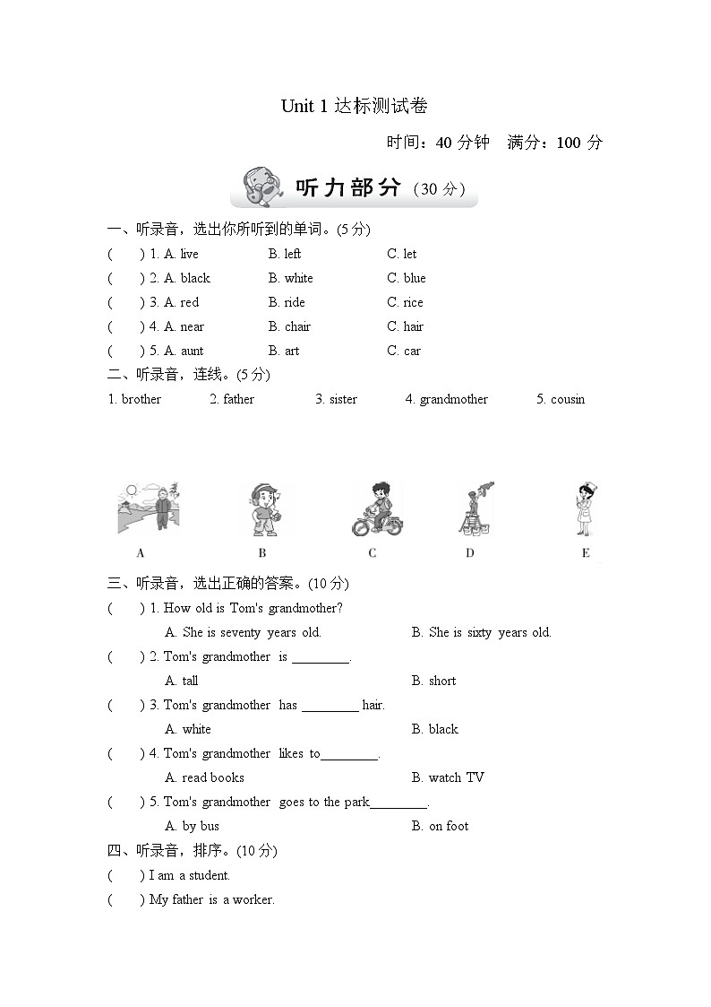 【阶段测试】冀教版英语（三起）五年级上册--Unit 1 My family 单元试卷（含音频，材料及答案）01