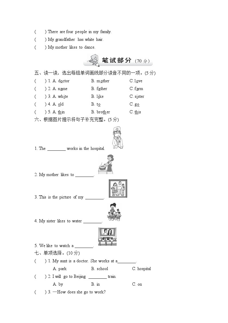 【阶段测试】冀教版英语（三起）五年级上册--Unit 1 My family 单元试卷（含音频，材料及答案）02