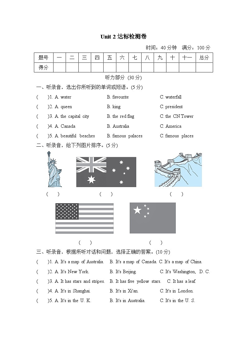 【阶段测试】冀教版英语（三起）五年级上册--Unit 2 My Country and English-speaking Countries达标检测卷（含答案及听力音频）01