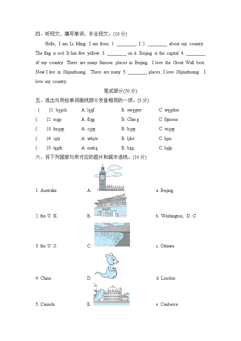 【阶段测试】冀教版英语（三起）五年级上册--Unit 2 My Country and English-speaking Countries达标检测卷（含答案及听力音频）02