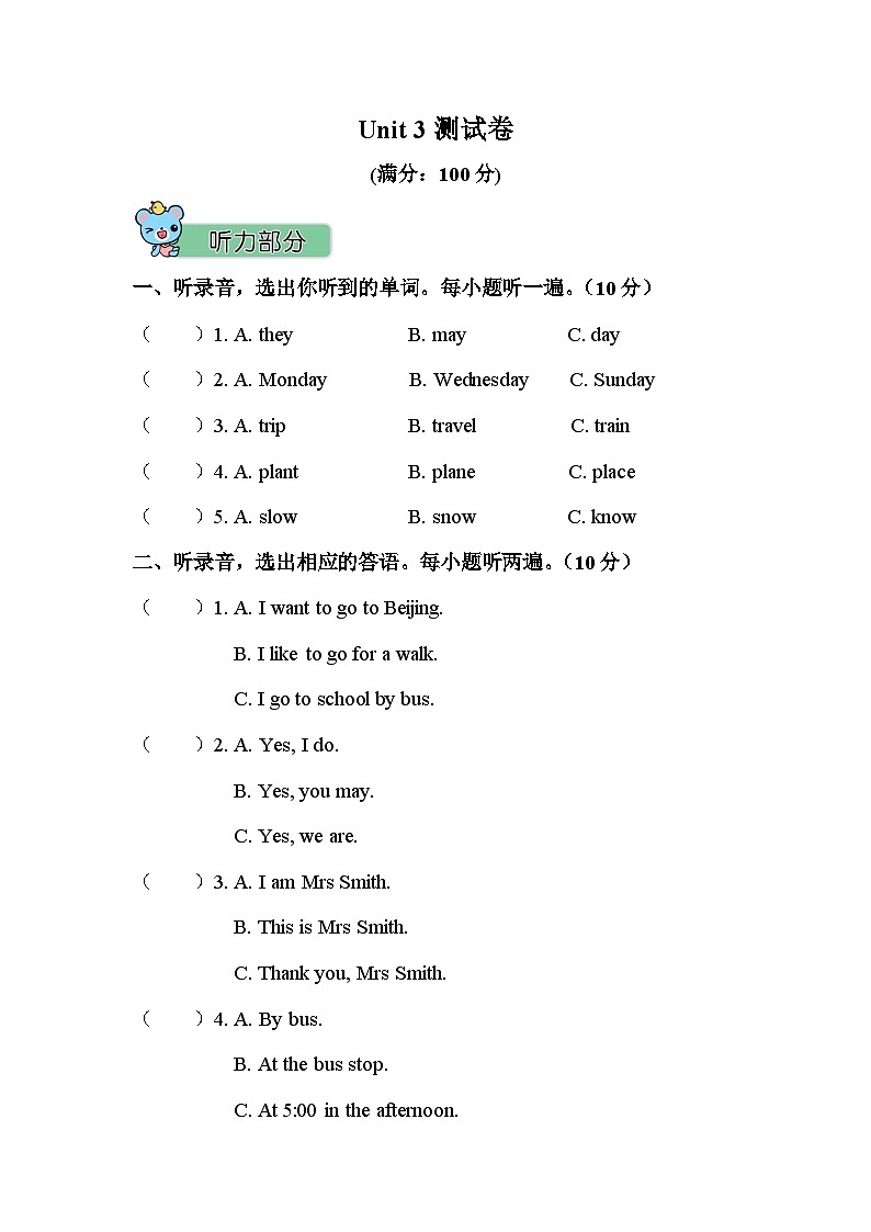 【阶段测试】冀教版英语（三起）五年级上册--Unit 3测试卷（含答案+听力材料，无音频）01