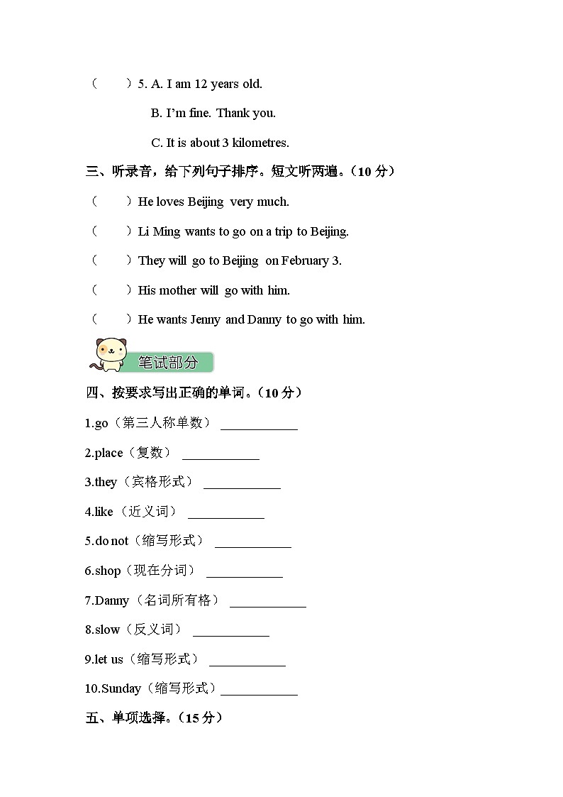 【阶段测试】冀教版英语（三起）五年级上册--Unit 3测试卷（含答案+听力材料，无音频）02