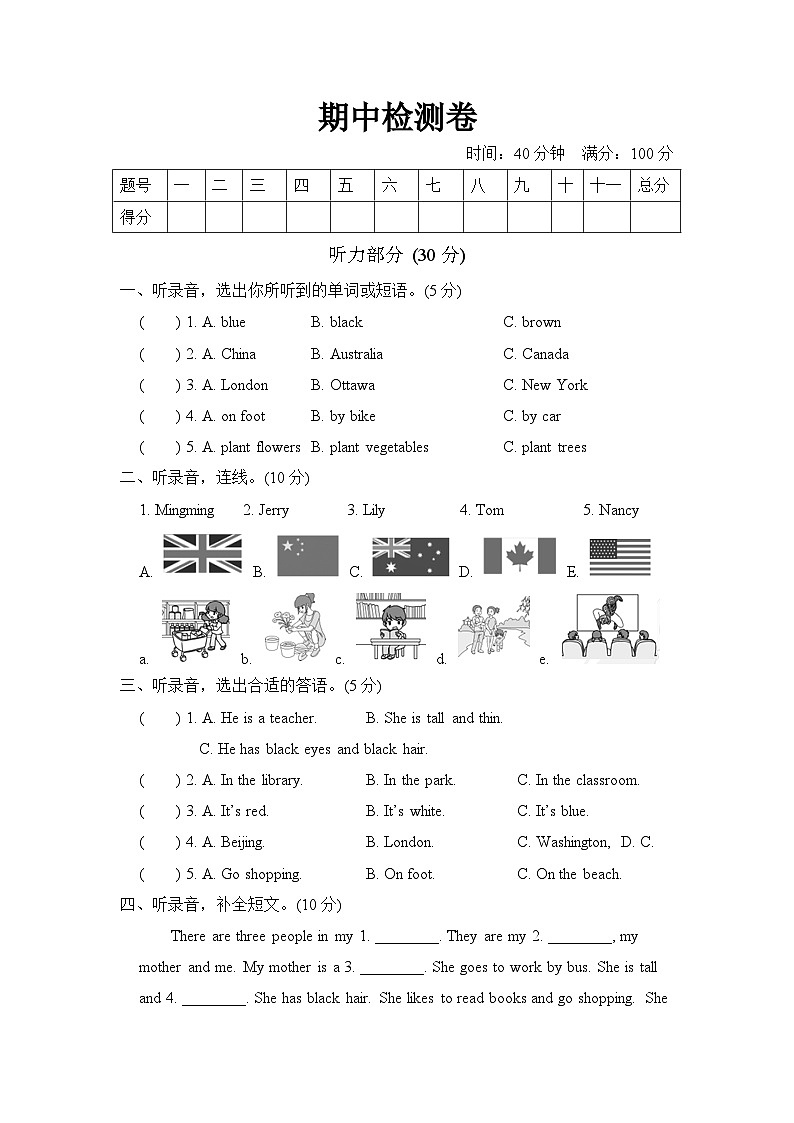 【阶段测试】冀教版英语（三起）五年级上册--期中检测卷（含答案及听力音频，材料）01