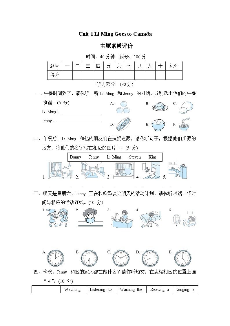 【阶段测试】冀教版英语（三起）六年级上册--Unit 1 Li Ming Goes to Canada 单元主题素质评价（含听力材料及答案，无音频）01