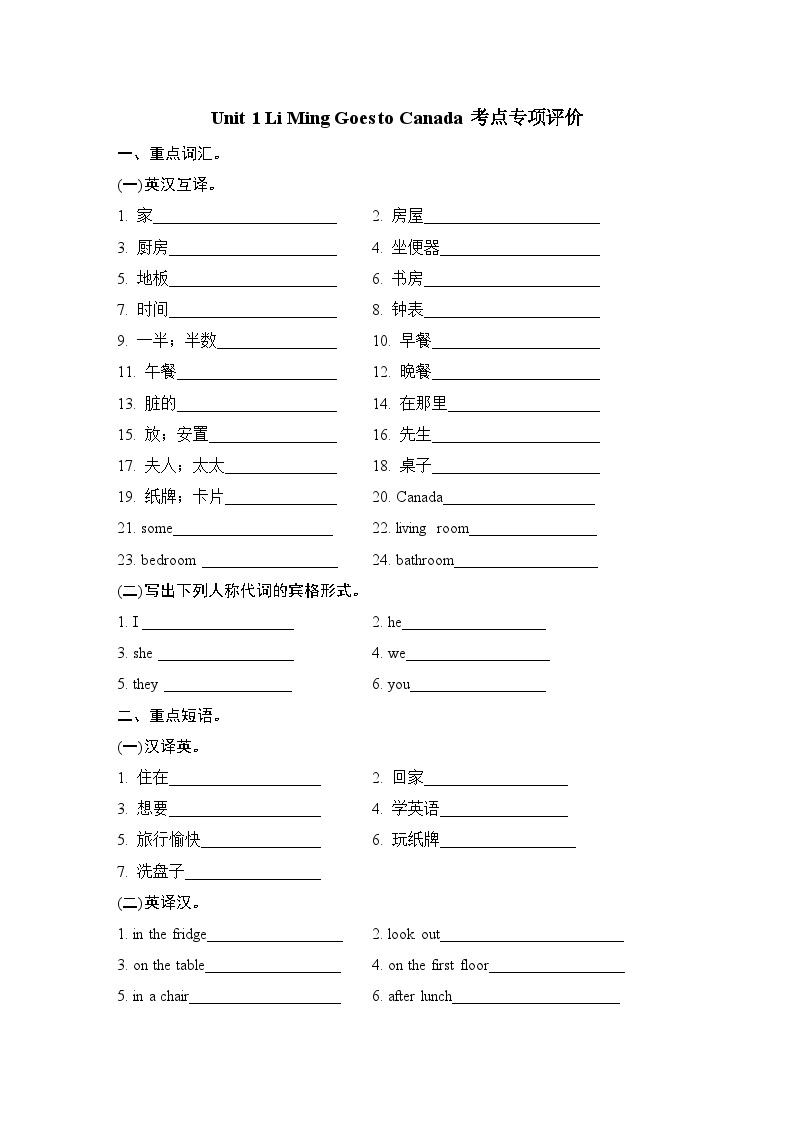 【阶段测试】冀教版英语（三起）六年级上册--Unit 1 Li Ming Goes to Canada 考点专项评价（含答案）01