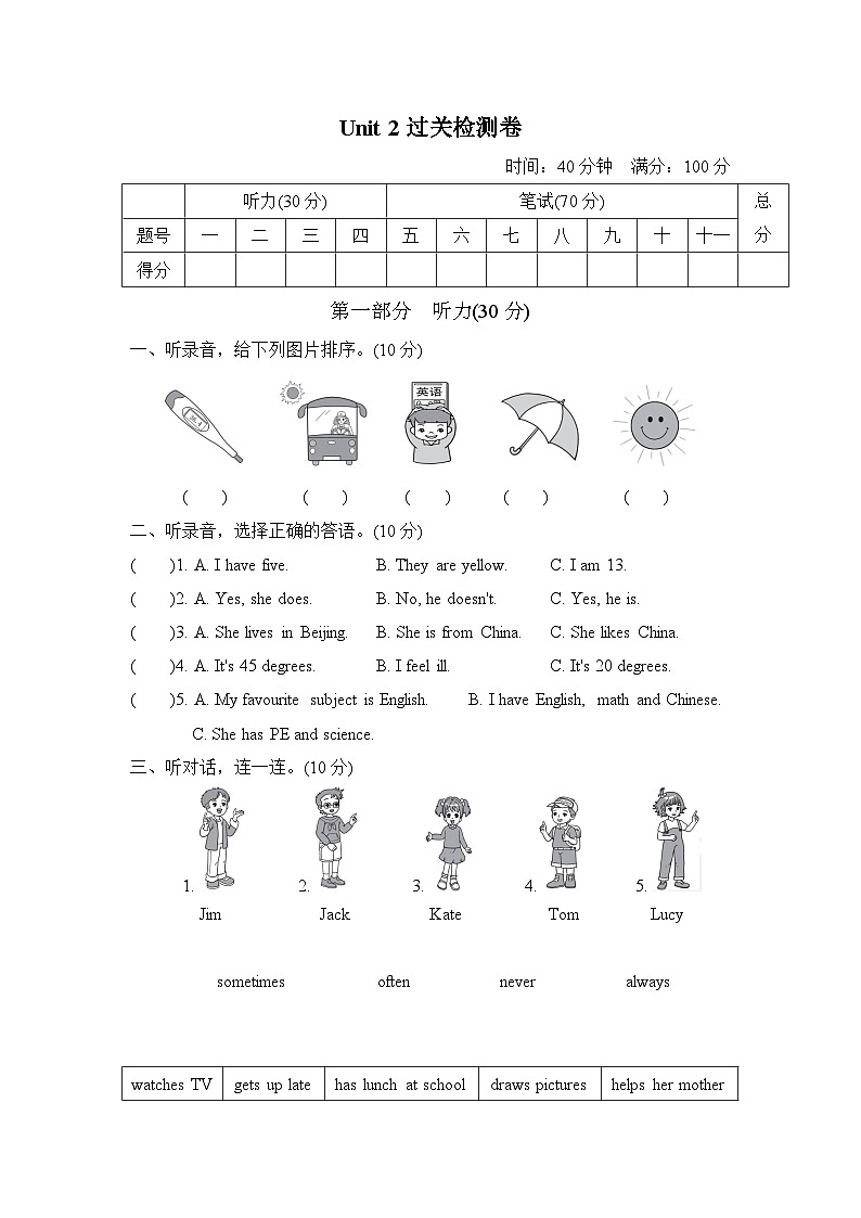 【阶段测试】冀教版英语（三起）六年级上册--Unit 2 School in Canada过关检测卷 （含答案及听力音频）01