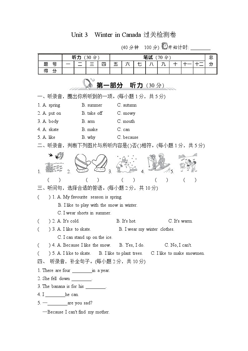 【阶段测试】冀教版英语（三起）六年级上册--Unit 3 Winter in Canada 过关检测卷（含听力音频与参考答案）01