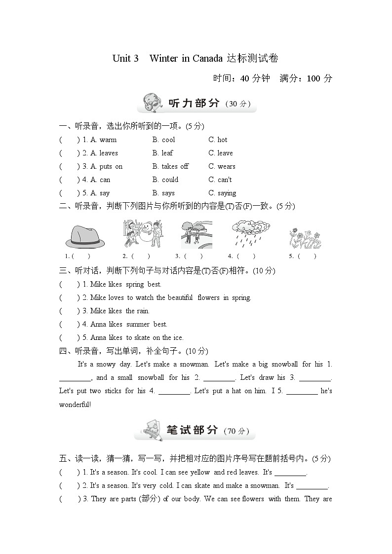 Unit 3  Winter in Canada达标测试卷第1页