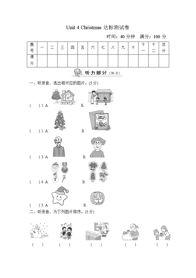【阶段测试】冀教版英语（三起）六年级上册--Unit 4 Christmas 达标测试卷（含听力音频与参考答案）01