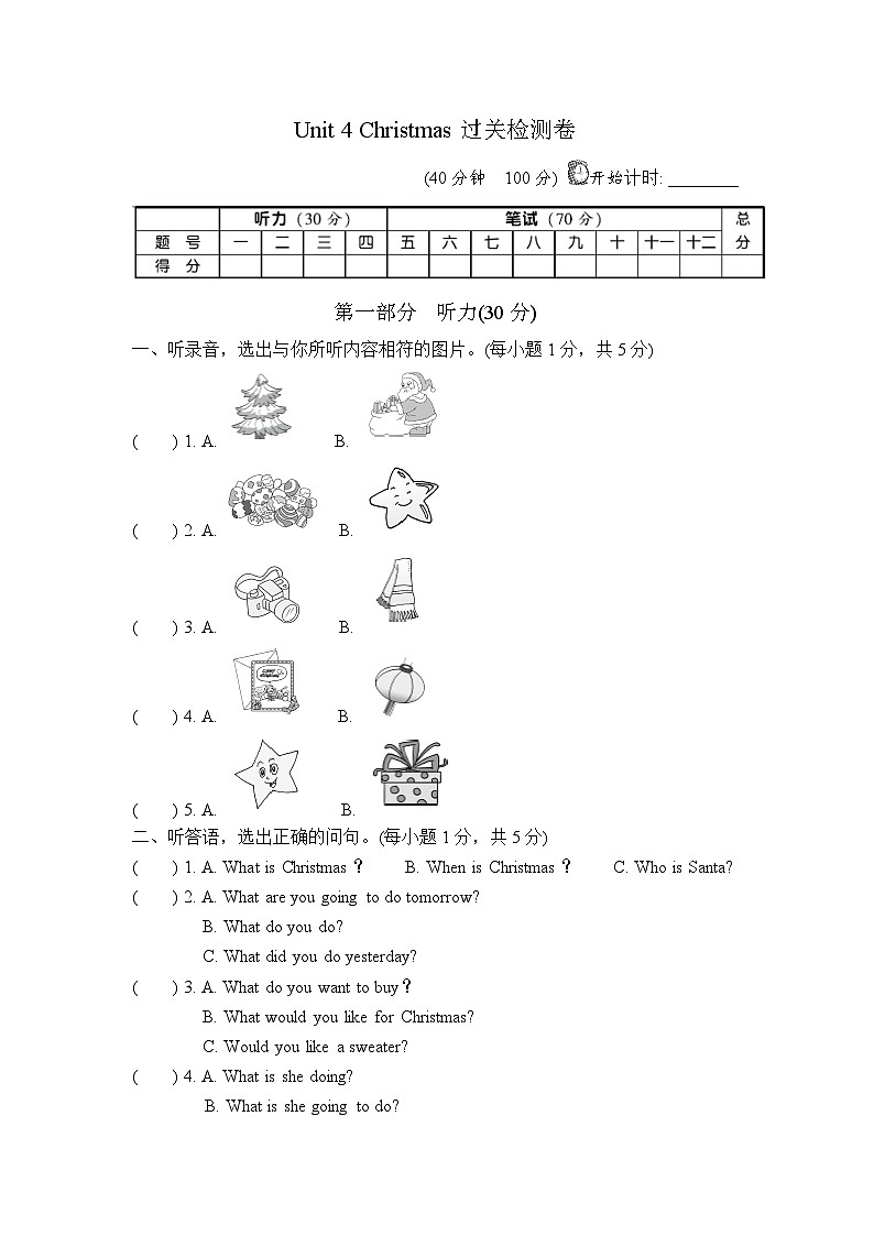 【阶段测试】冀教版英语（三起）六年级上册--Unit 4 Christmas 过关检测卷（含听力音频与参考答案）01