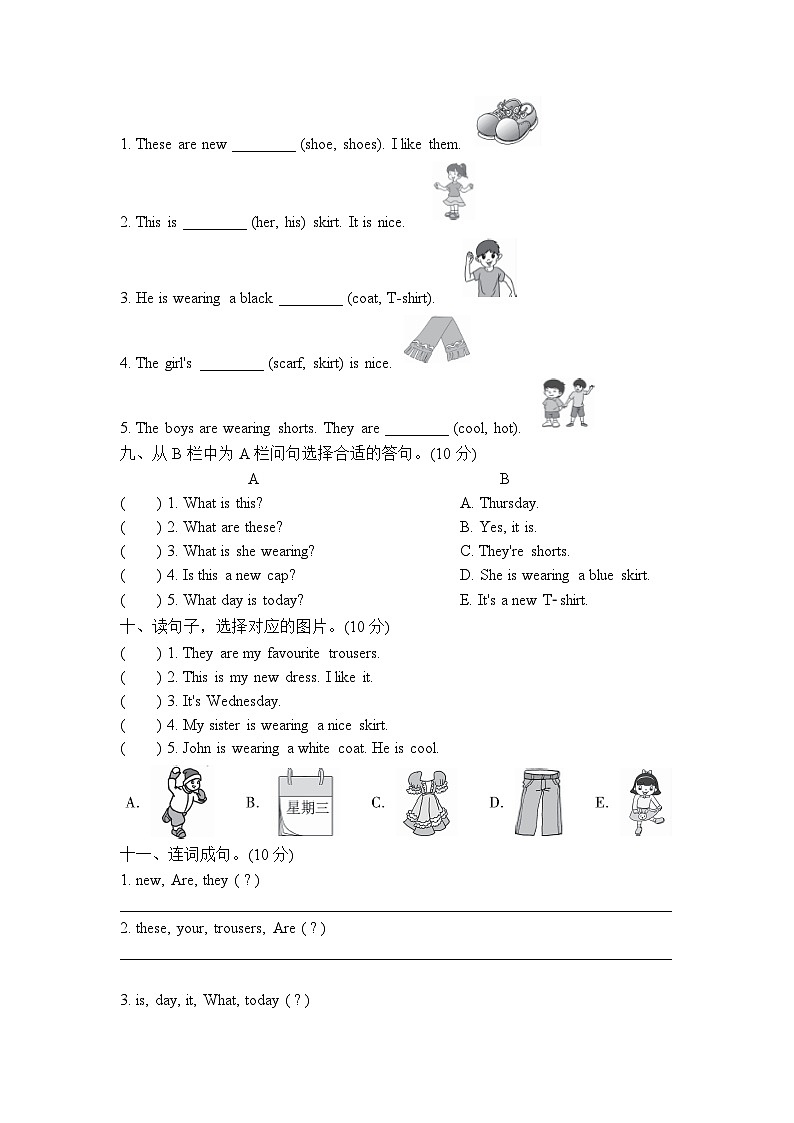 【阶段测试】冀教版英语（三起）四年级上册--Unit 1 The clothes we wear  测试卷A（含听力音频与答案）03