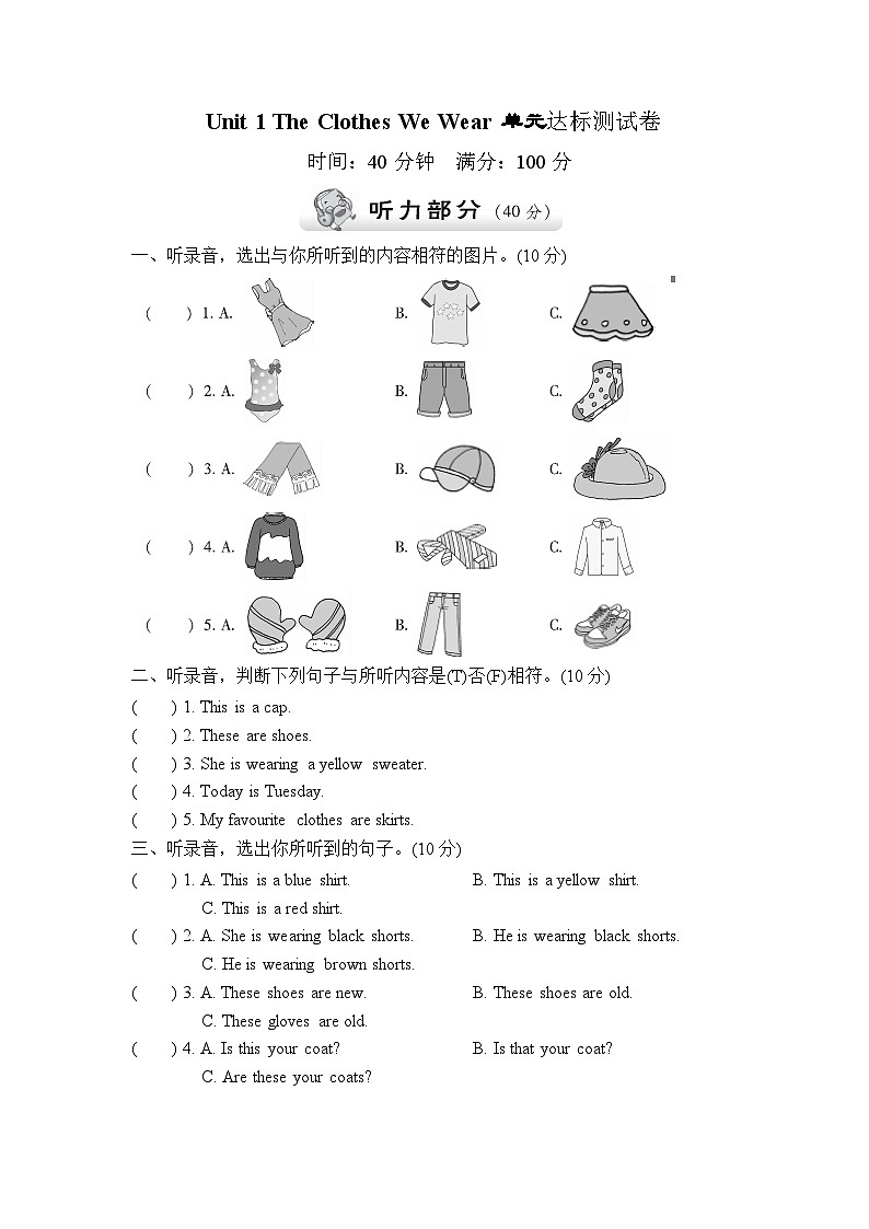 【阶段测试】冀教版英语（三起）四年级上册--Unit 1 The clothes we wear  测试卷B（含听力音频与答案）01
