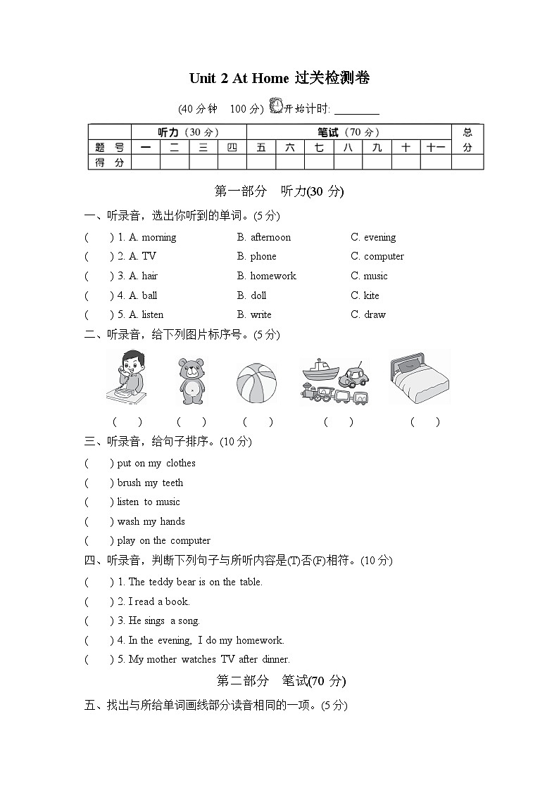【阶段测试】冀教版英语（三起）四年级上册--Unit 2 At home  测试卷A（含听力音频与答案）01