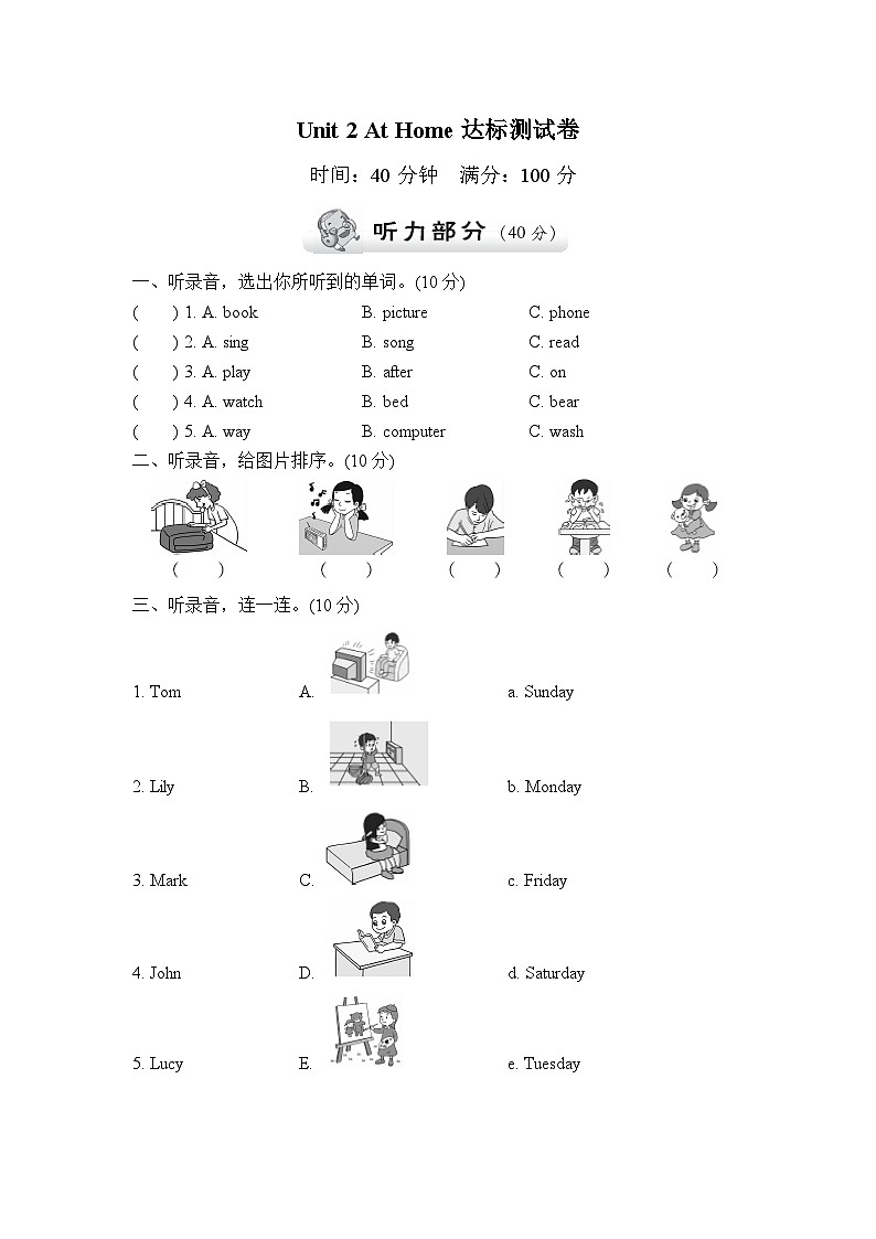 【阶段测试】冀教版英语（三起）四年级上册--Unit 2 At home  测试卷B（含听力音频与答案）01