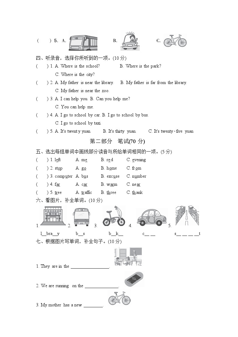 【阶段测试】冀教版英语（三起）四年级上册--Unit 3 Let’s go!  测试卷A（含听力音频与答案）02